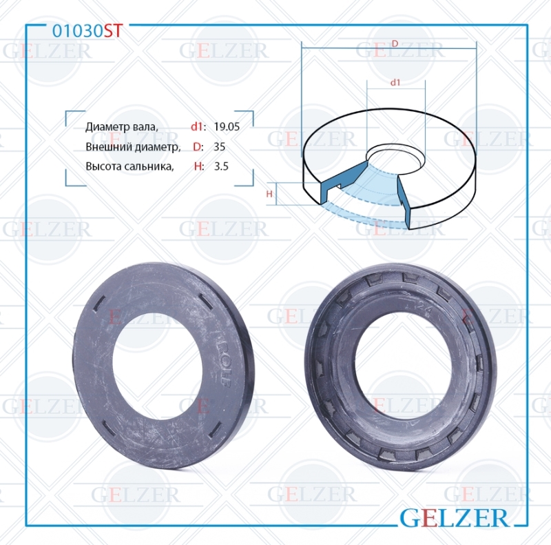 Сальник рулевой рейки 19.05*35*3.5 (3) - GELZER 01030ST