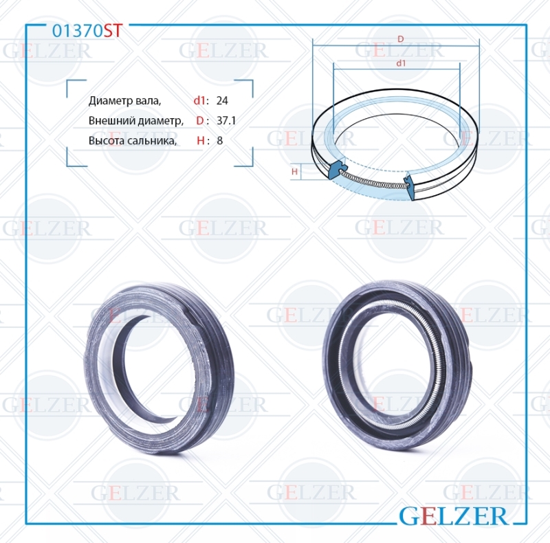 Сальник рулевой рейки 24*37.1*8 (7v2) - GELZER 01370ST