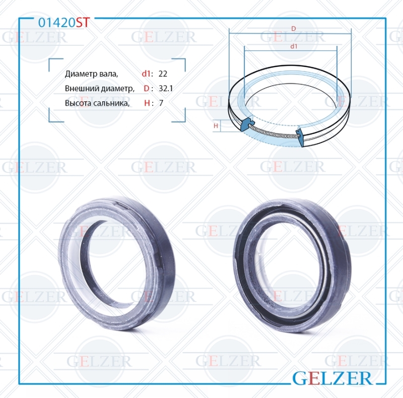 Сальник рулевой рейки 22*32.1*7 (7v2) - GELZER 01420ST