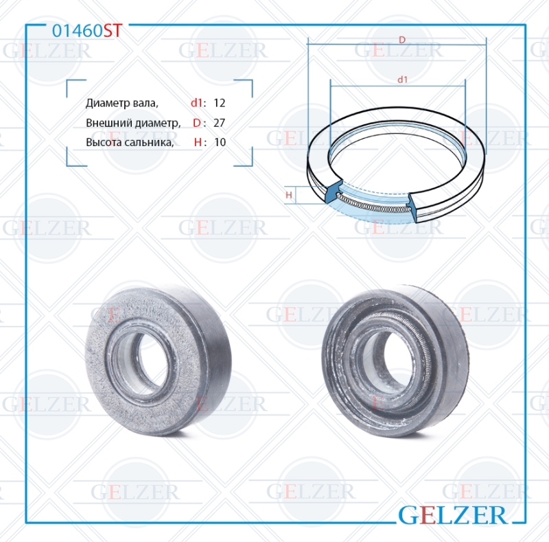 Сальник рулевой рейки 12*27*10 (7v1pm) - GELZER 01460ST