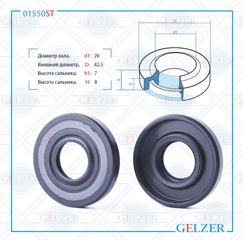 Сальник рулевой рейки 20*42.5*7/8 (1pm) - GELZER 01550ST