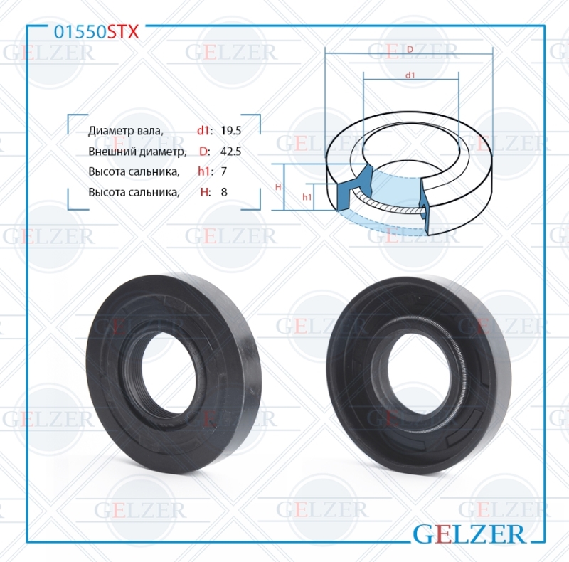 Сальник рулевой рейки 19.5*42.5*7/8 (1pm) - GELZER 01550STX