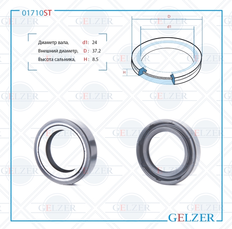Сальник рулевой рейки 24*37.2*8.5 (7v2) - GELZER 01710ST