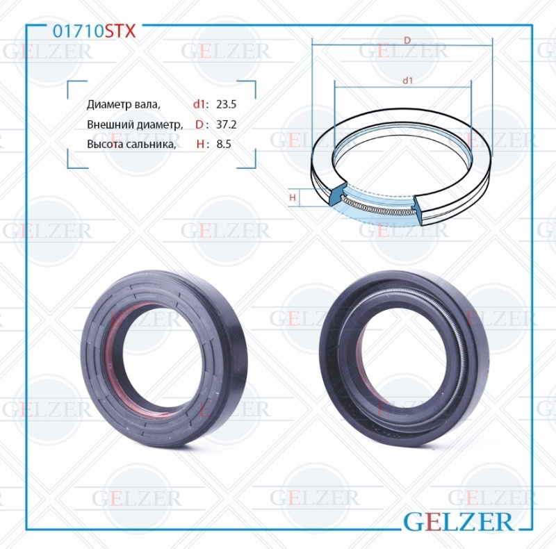 Сальник рулевого механизма 23,5x37,2x8,5 - GELZER 01710STX