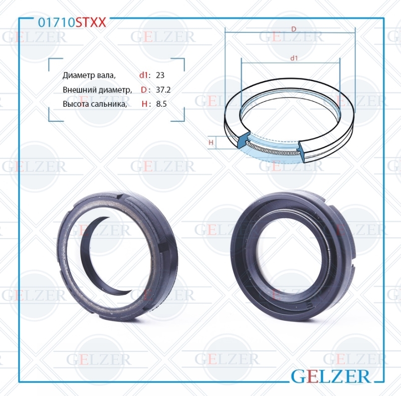 Сальник рулевой рейки 23*37.2*8.5 (7v1) - GELZER 01710STXX