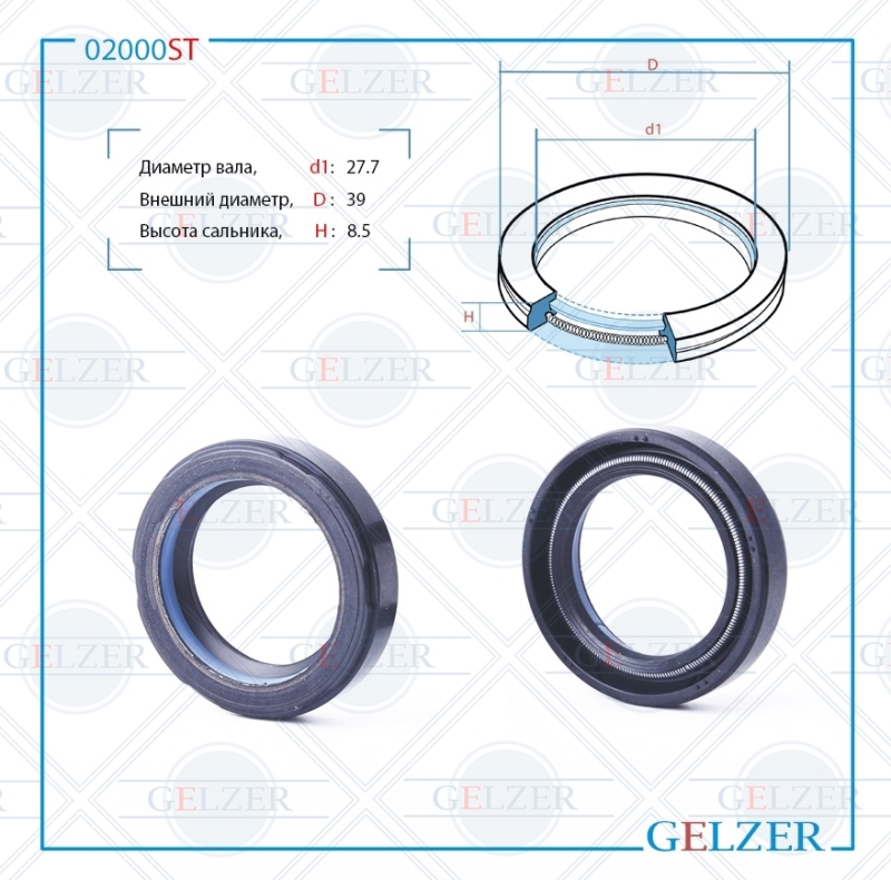 Сальник рулевого механизма 27.7x39x8.5 - GELZER 02000ST