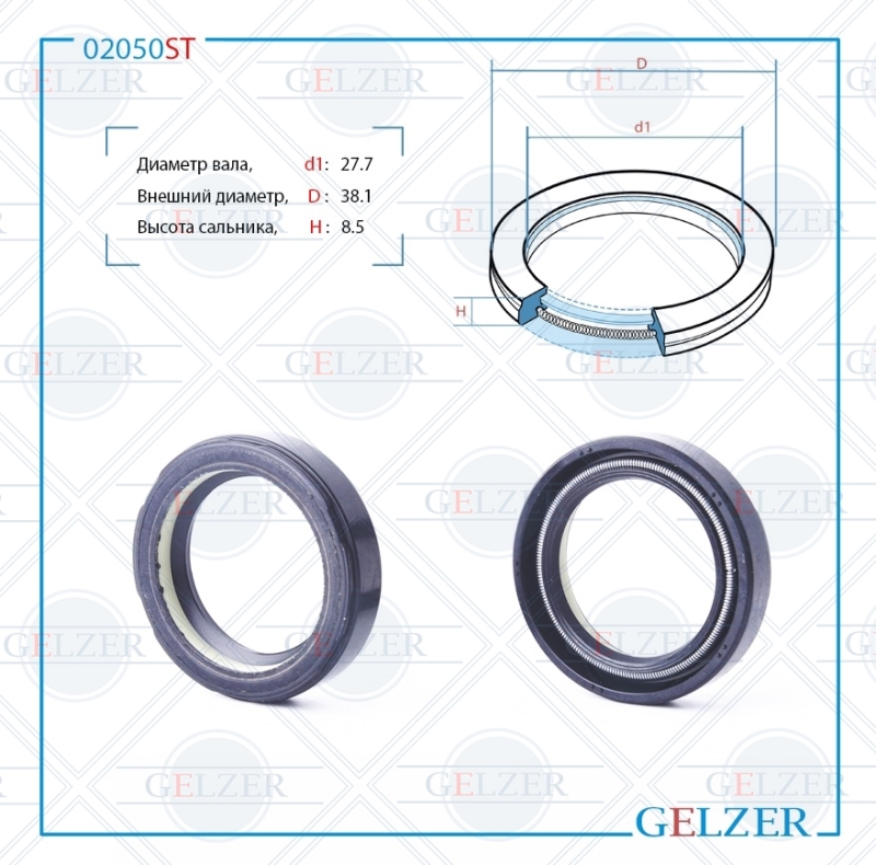 Сальник рулевой рейки 27.7*38.1*8.5 (7v1) - GELZER 02050ST