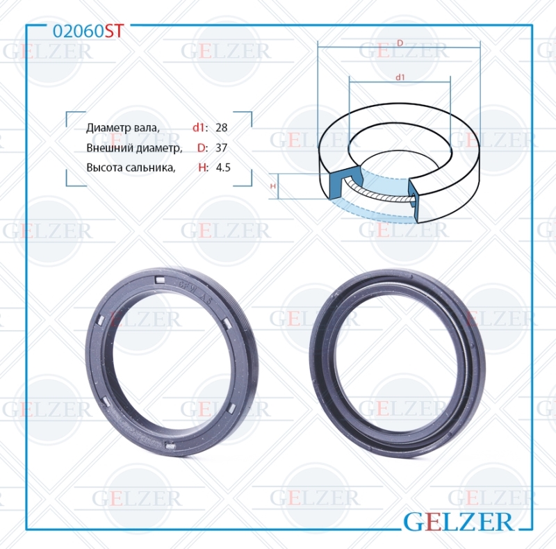 Сальник рулевой рейки 28*37*4.5 (0m) - GELZER 02060ST