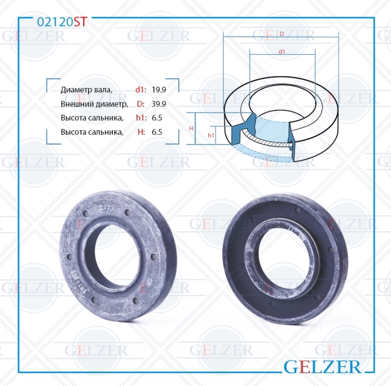 Сальник рулевой рейки 19.9*39.9*6.5 (1pm) - GELZER 02120ST