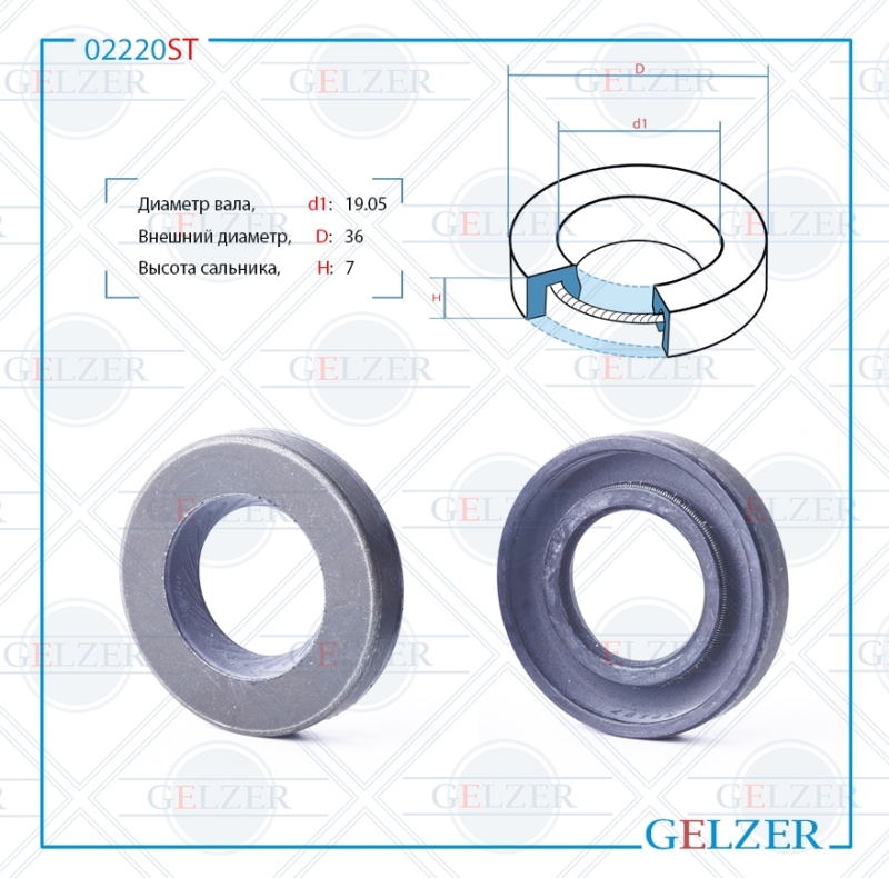 Сальник рулевой рейки 19.05*36*7 (0ma) - GELZER 02220ST