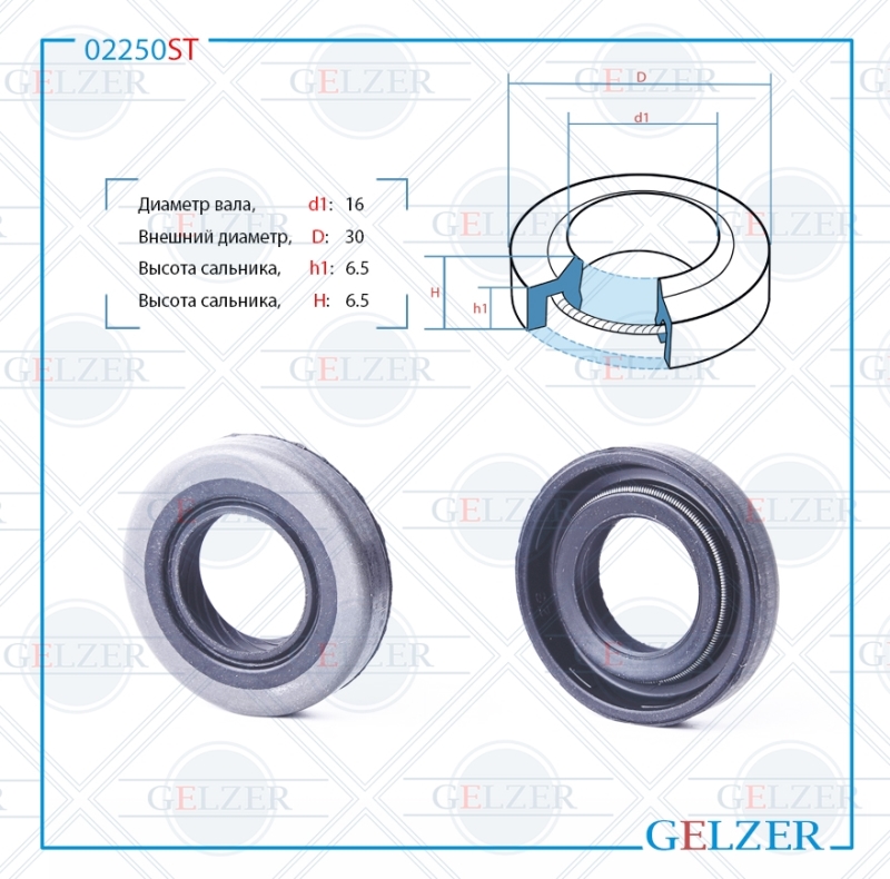 Сальник рулевой рейки 16*30*6.5 (1pma) - GELZER 02250ST