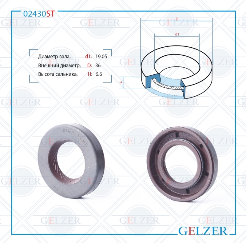 Сальник рулевой рейки 19.05*36*6.6 (0ma) - GELZER 02430ST