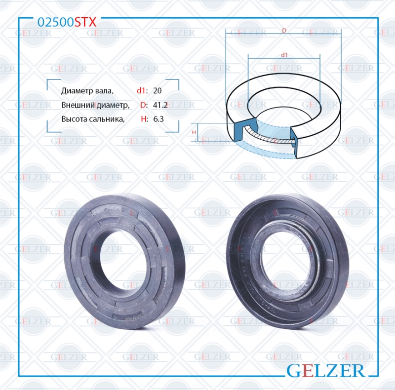 Сальник рулевой рейки 20 41.2 6.3 (0m) - GELZER 02500STX