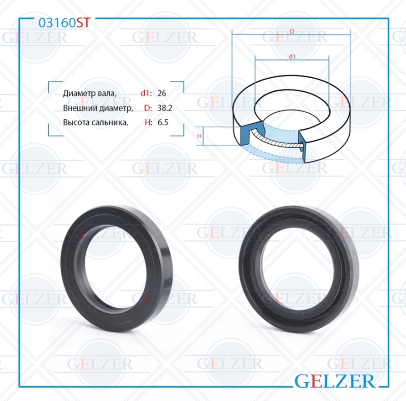 Сальник рулевой рейки 26*38.2*6.5 (0m) - GELZER 03160ST