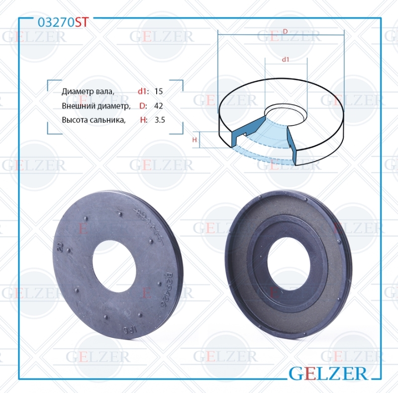Сальник рулевой рейки 15*42*3.5 (3) - GELZER 03270ST