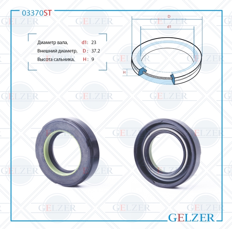 Сальник рулевой рейки 23*37.2*9 (7v2) - GELZER 03370ST