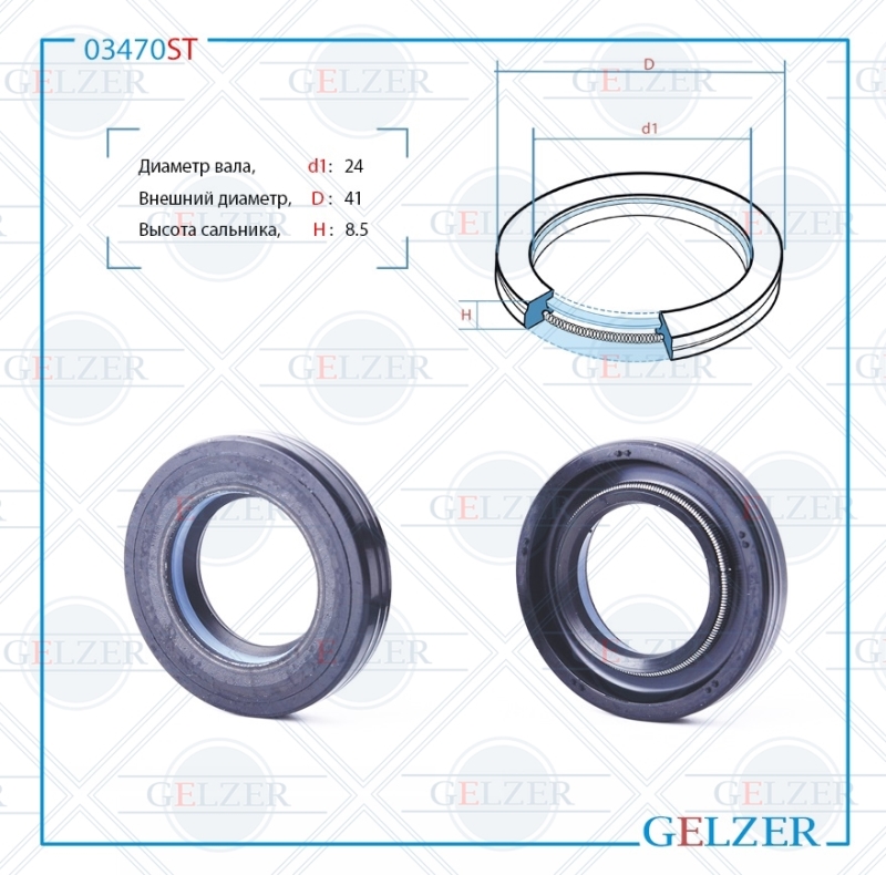 Сальник рулевой рейки 24*41*8.5 (7v1) - GELZER 03470ST