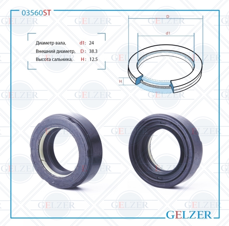 Сальник рулевой рейки 24*38.3*12.5 (7v1) - GELZER 03560ST