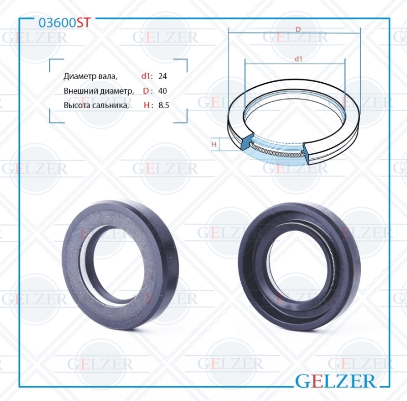Сальник рулевой рейки 24*40*8.5 (7v1) - GELZER 03600ST