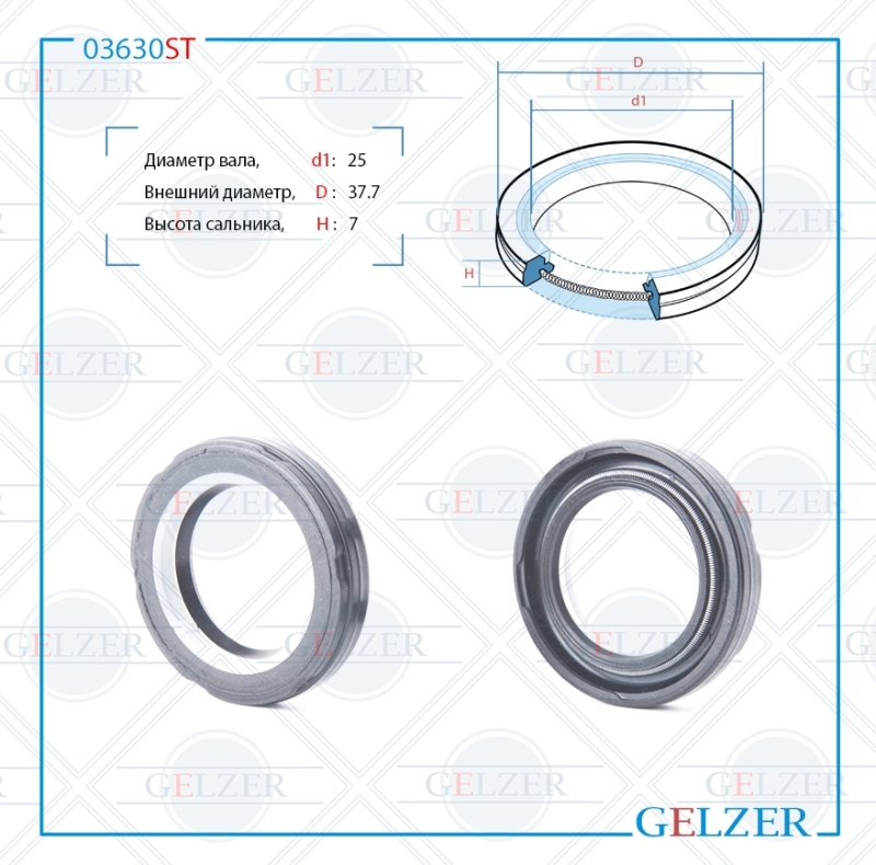 Сальник рулевой рейки 25*37.7*7 (7v2) - GELZER 03630ST