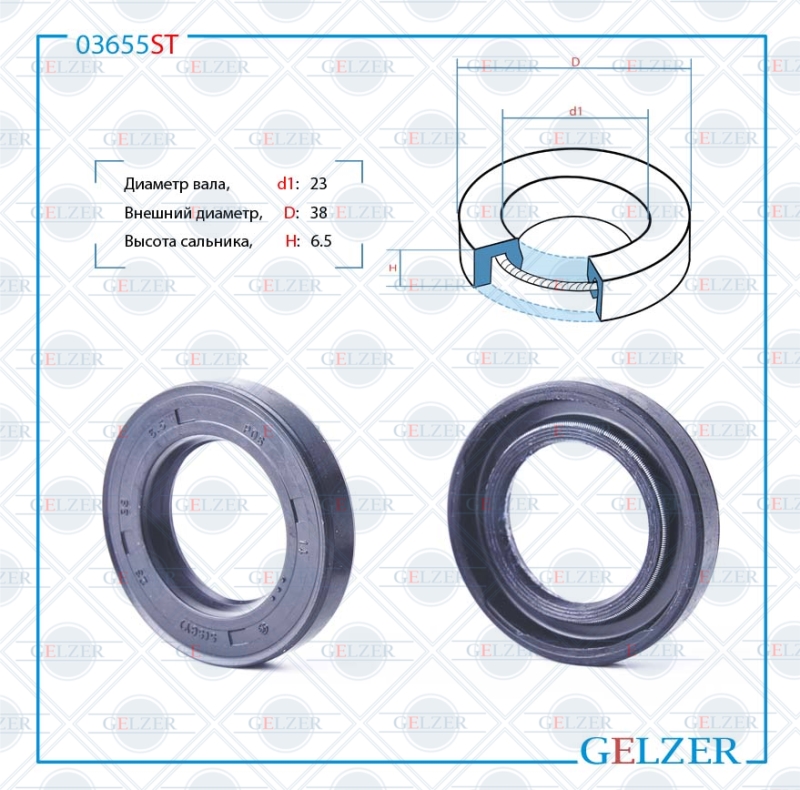 Сальник рулевой рейки 23*38*6.5 - GELZER 03655ST