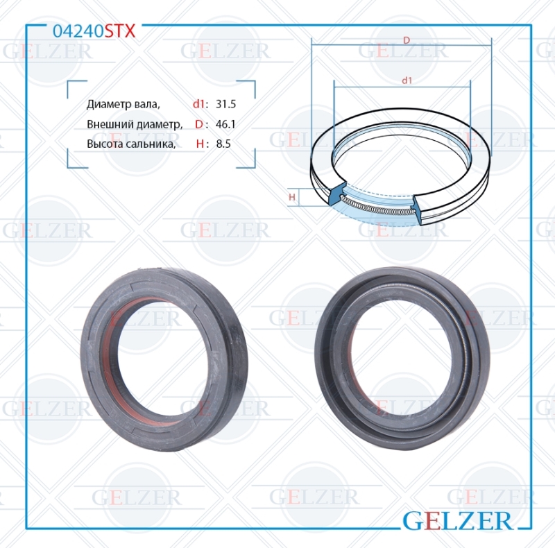 Сальник рулевой рейки 31.5*46.1*8.5 (7v1) - GELZER 04240STX