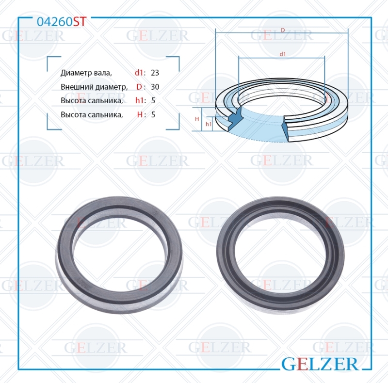 Сальник рулевой рейки 23*30*5 (12) - GELZER 04260ST