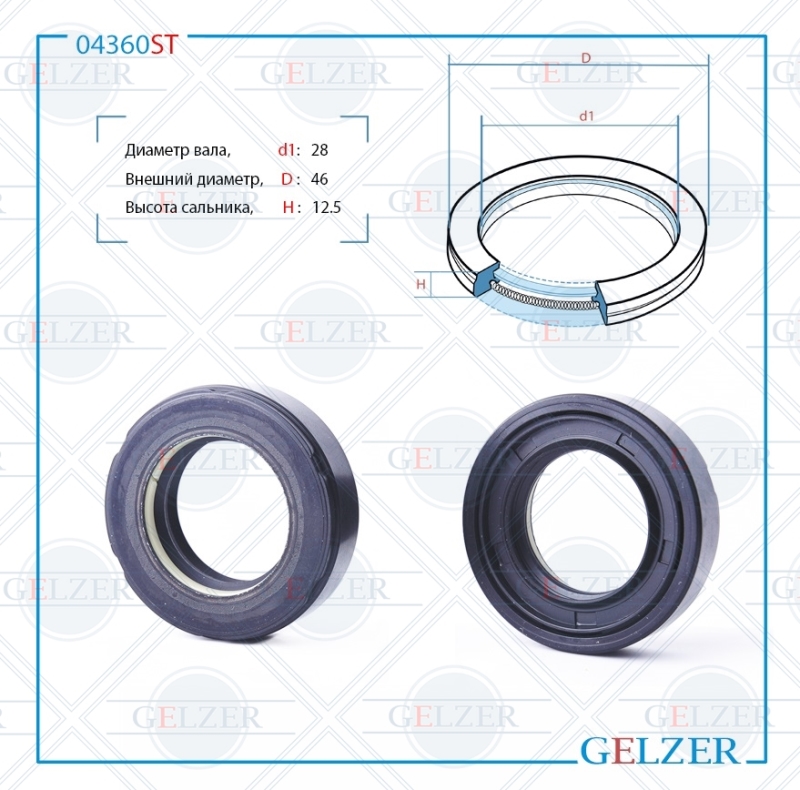 Сальник рулевой рейки 28*46*12.5 (7v1) - GELZER 04360ST