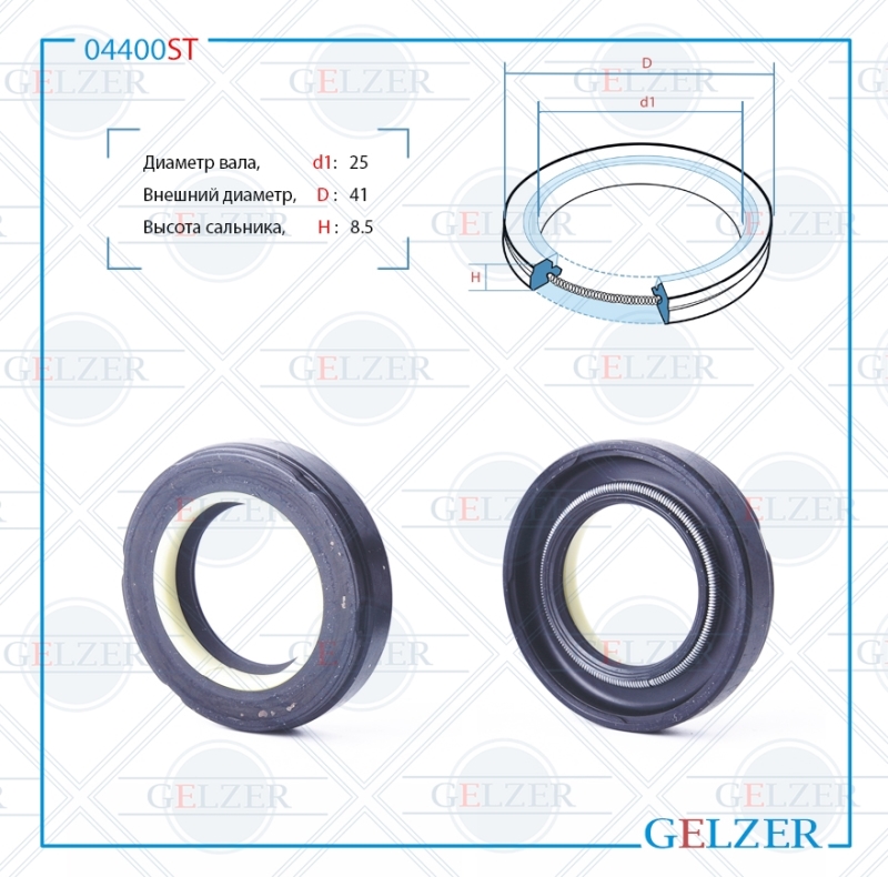 Сальник рулевой рейки 25*41*8.5 (7v2) - GELZER 04400ST