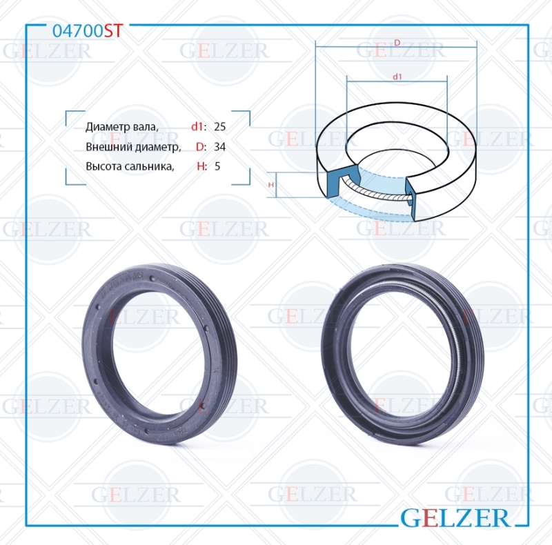 Сальник рулевой рейки 25*34*5 (0m) - GELZER 04700ST