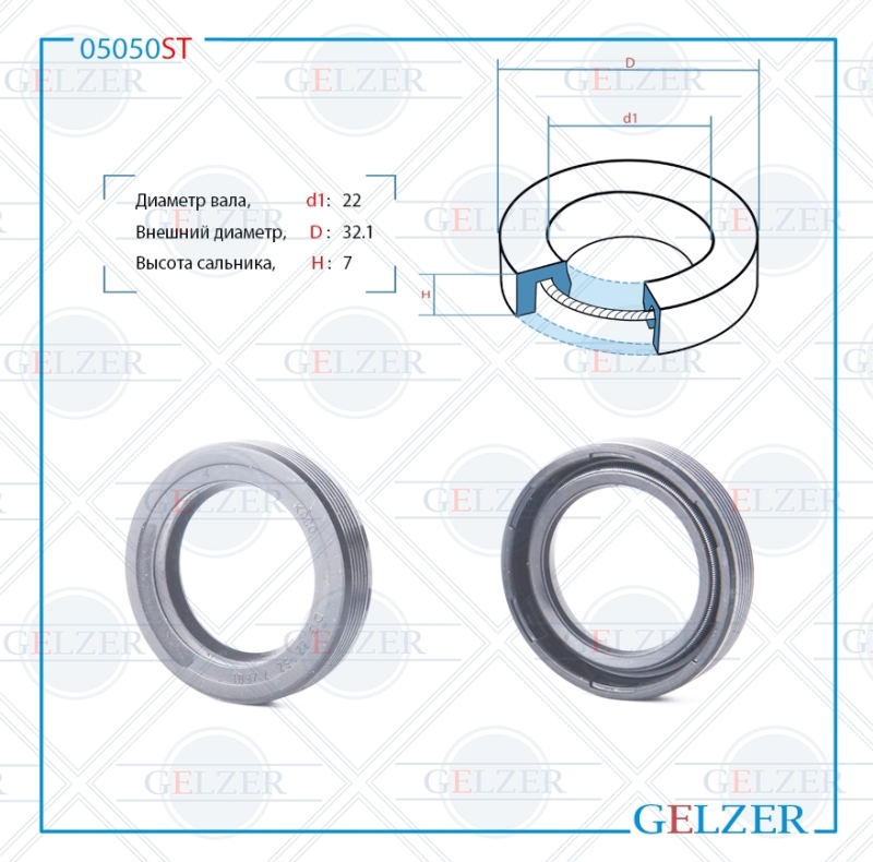 Сальник рулевой рейки 22*32.1*7 (0m) - GELZER 05050ST