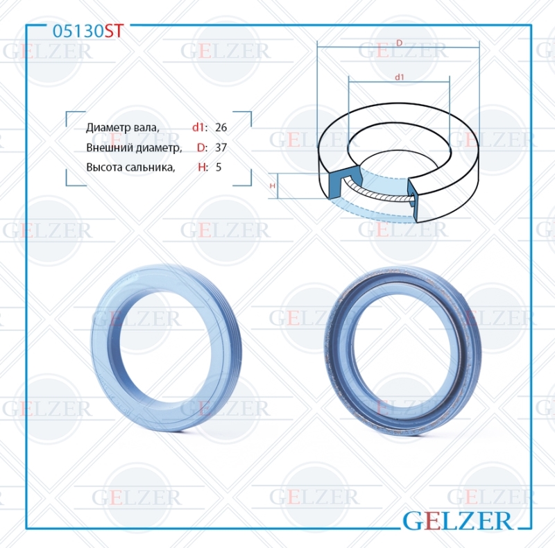 Сальник рулевой рейки 26*37*5 (0m) - GELZER 05130ST