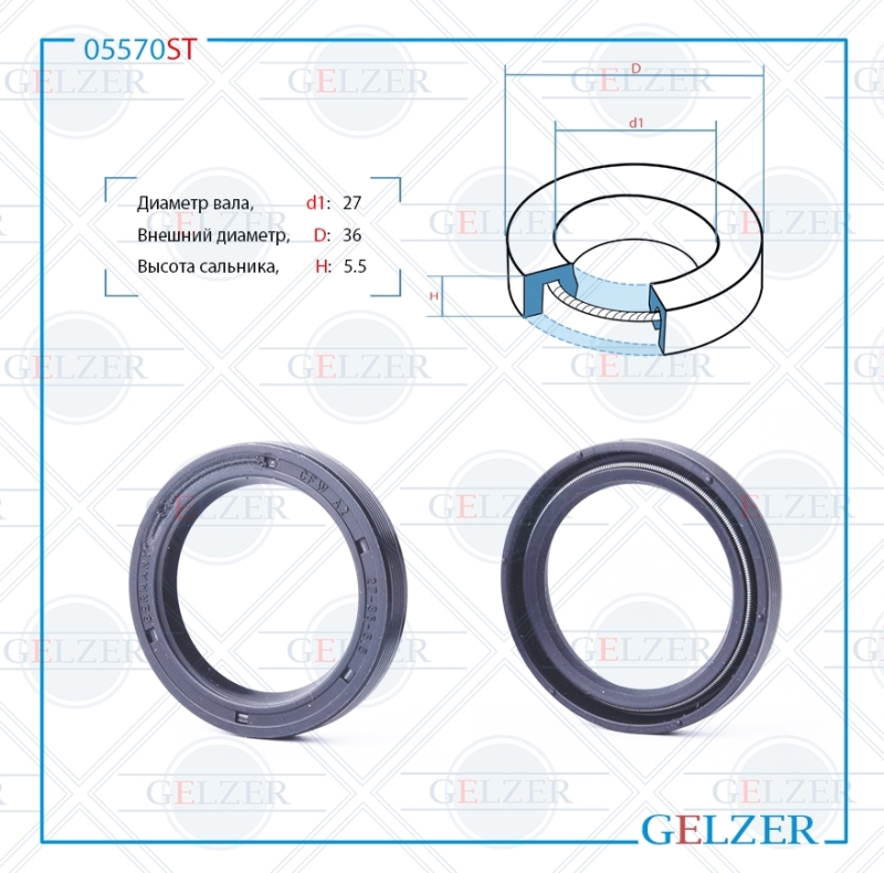 Сальник рулевой рейки 27*36*5.5 (0m) - GELZER 05570ST
