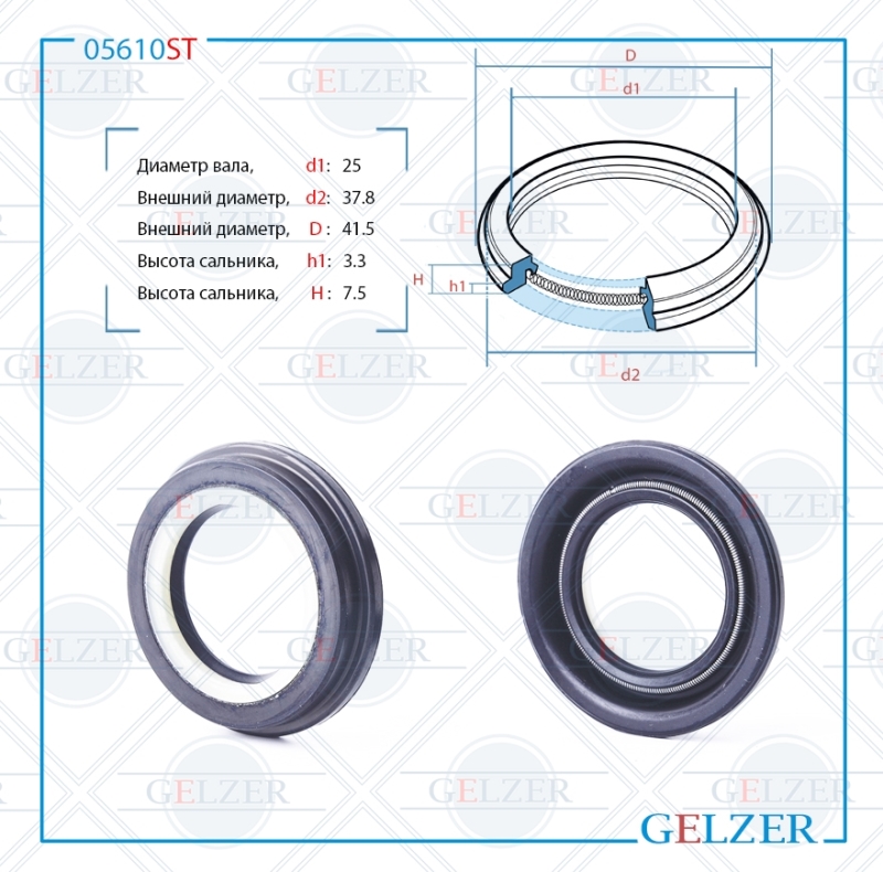 Сальник рулевой рейки 25*37.8/41.5*3.3/7.5 (6v2) - GELZER 05610ST
