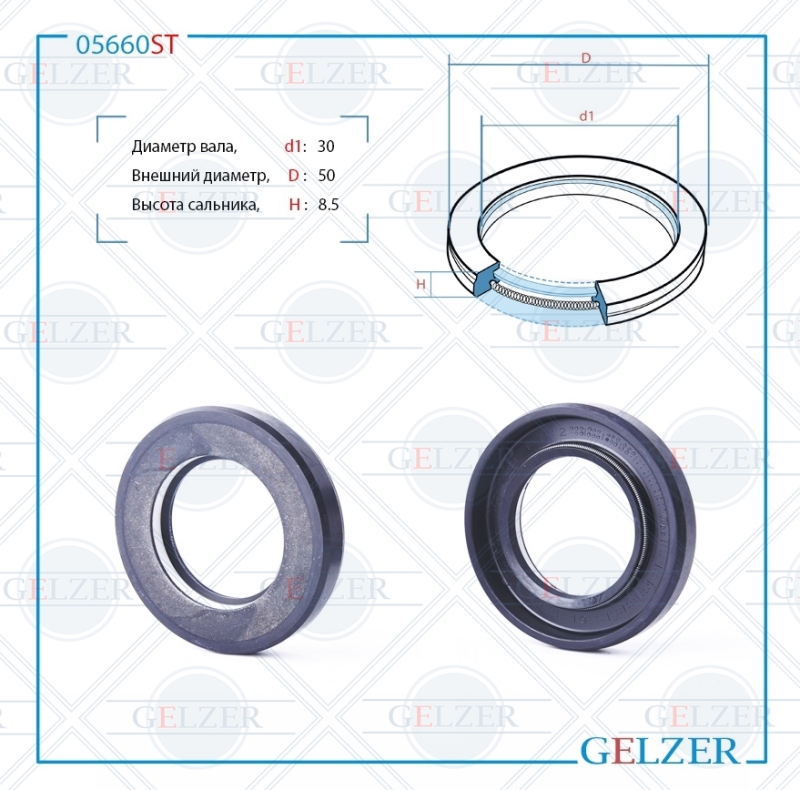 Сальник рулевой рейки 30*50*8.5 (7v1) - GELZER 05660ST