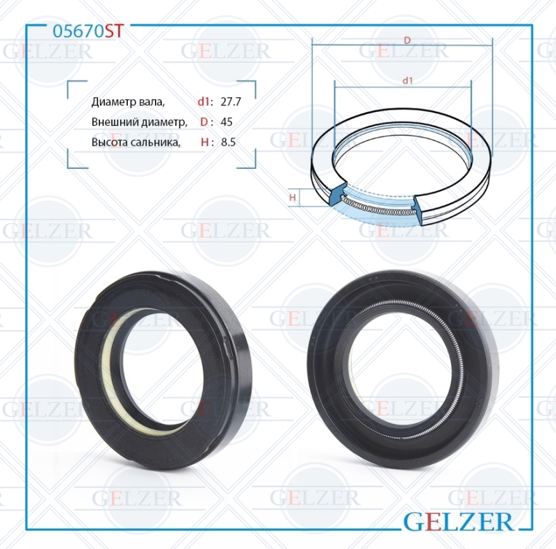 Сальник рулевой рейки 27.7*45*8.5 (7v1) - GELZER 05670ST