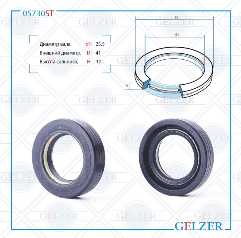 Сальник рулевого механизма 25.5x41x10 - GELZER 05730ST