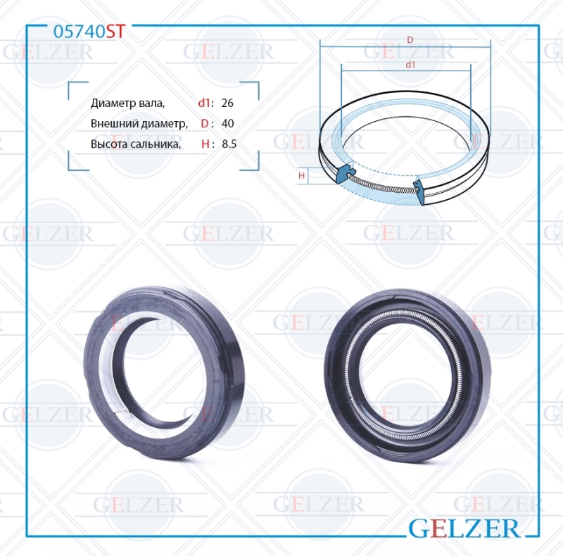 Сальник рулевой рейки 26*40*8.5 (7v2) - GELZER 05740ST