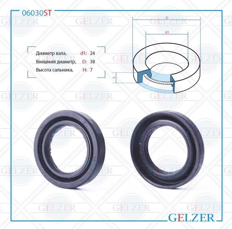 Сальник рулевой рейки 24*38*7 (0m) - GELZER 06030ST