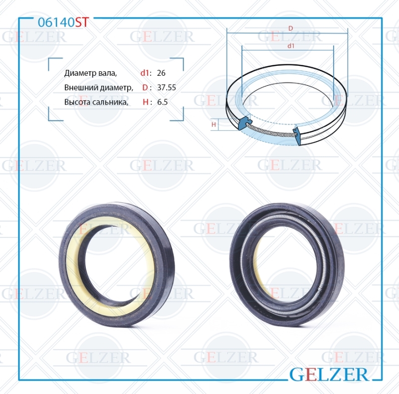 Сальник рулевой рейки 23*34.55*6.5 (7v2) - GELZER 06140ST