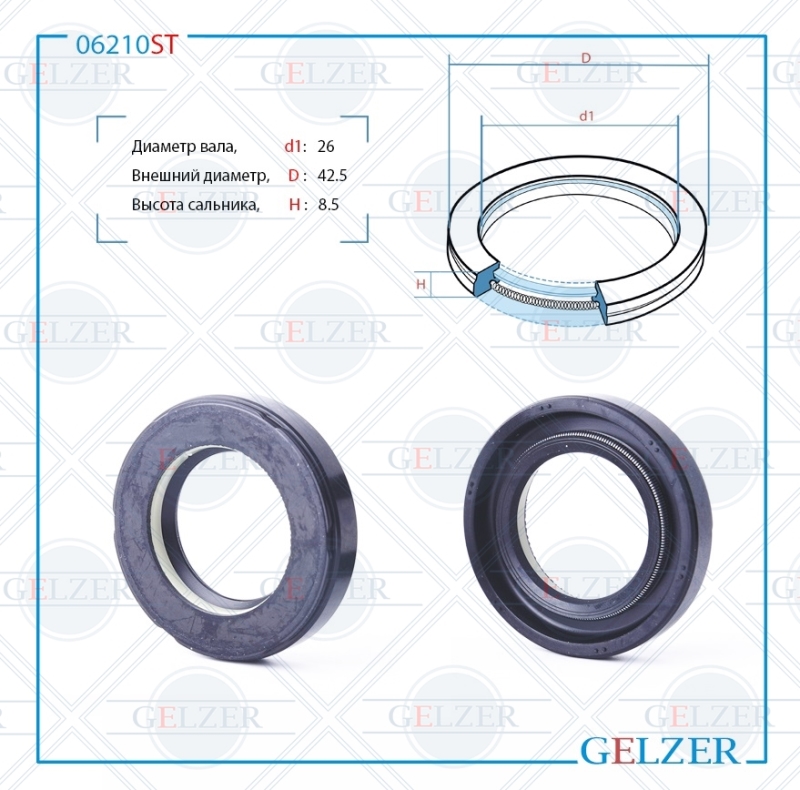Сальник рулевой рейки 26*42.5*8.5 (7v1) - GELZER 06210ST
