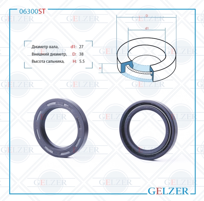 Сальник рулевой рейки 27*38*5.5 (0m) - GELZER 06300ST