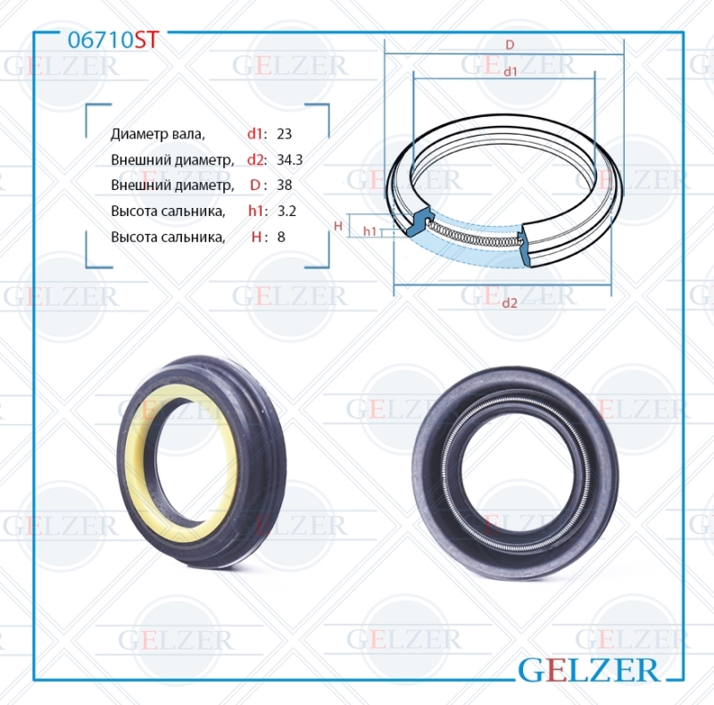 Сальник рулевой рейки 23*34.3/38*3.2/8 (6v2) - GELZER 06710ST