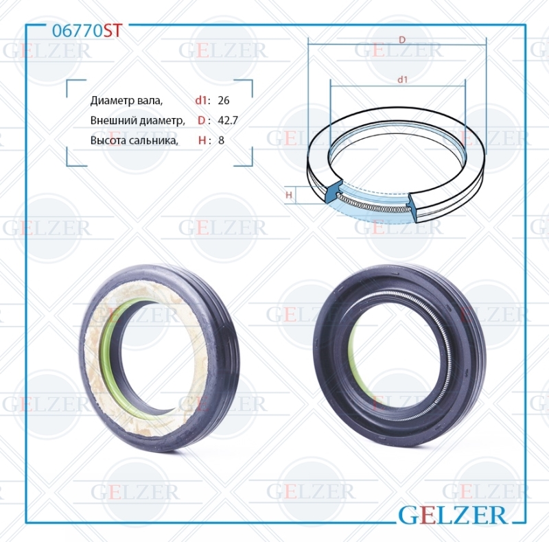 Сальник рулевой рейки 26*42.7*8 (7v1) - GELZER 06770ST