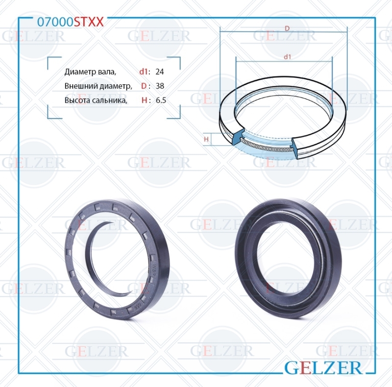 Сальник рулевого механизма 24x38x6.5 - GELZER 07000STXX