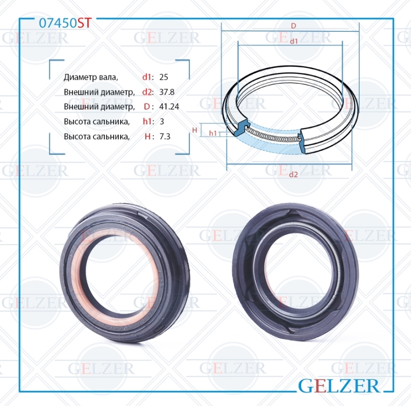 Сальник рулевой рейки 25*37.8/41.24*3/7.3 (6v2) - GELZER 07450ST
