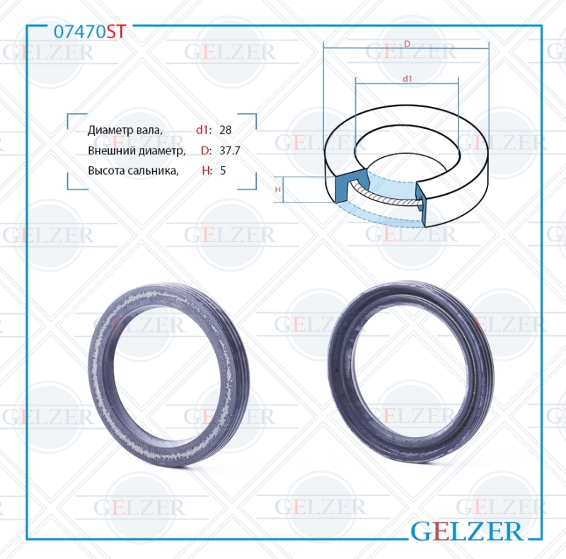 Сальник рулевой рейки 28*37.7*5 (0m) - GELZER 07470ST