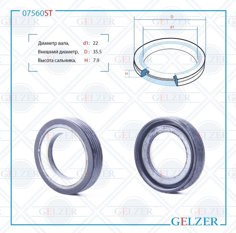 Сальник рулевой рейки 22*35.5*7.9 (7v2) - GELZER 07560ST