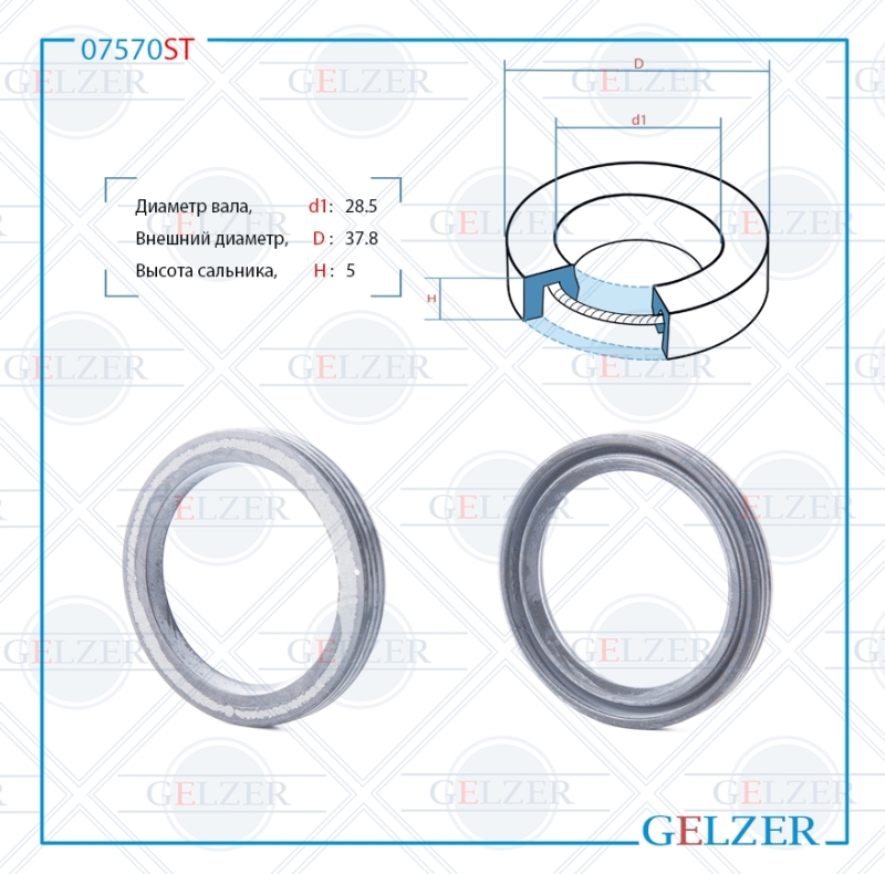 Сальник рулевой рейки 28.5*37.8*5 (0m) - GELZER 07570ST