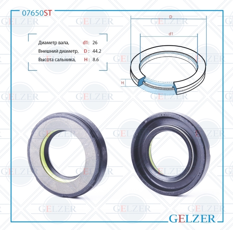 Сальник рулевой рейки 26*44.2*8.6 (7v1) - GELZER 07650ST